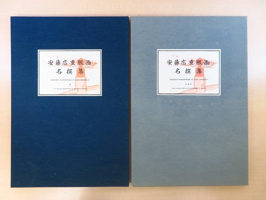 『浮世絵風景版画集成』古法純手摺 24枚全 アダチ版画研究所 Amazon.co.jp: 完品 歌川広重 手摺浮世絵木版画全24枚『安藤広重